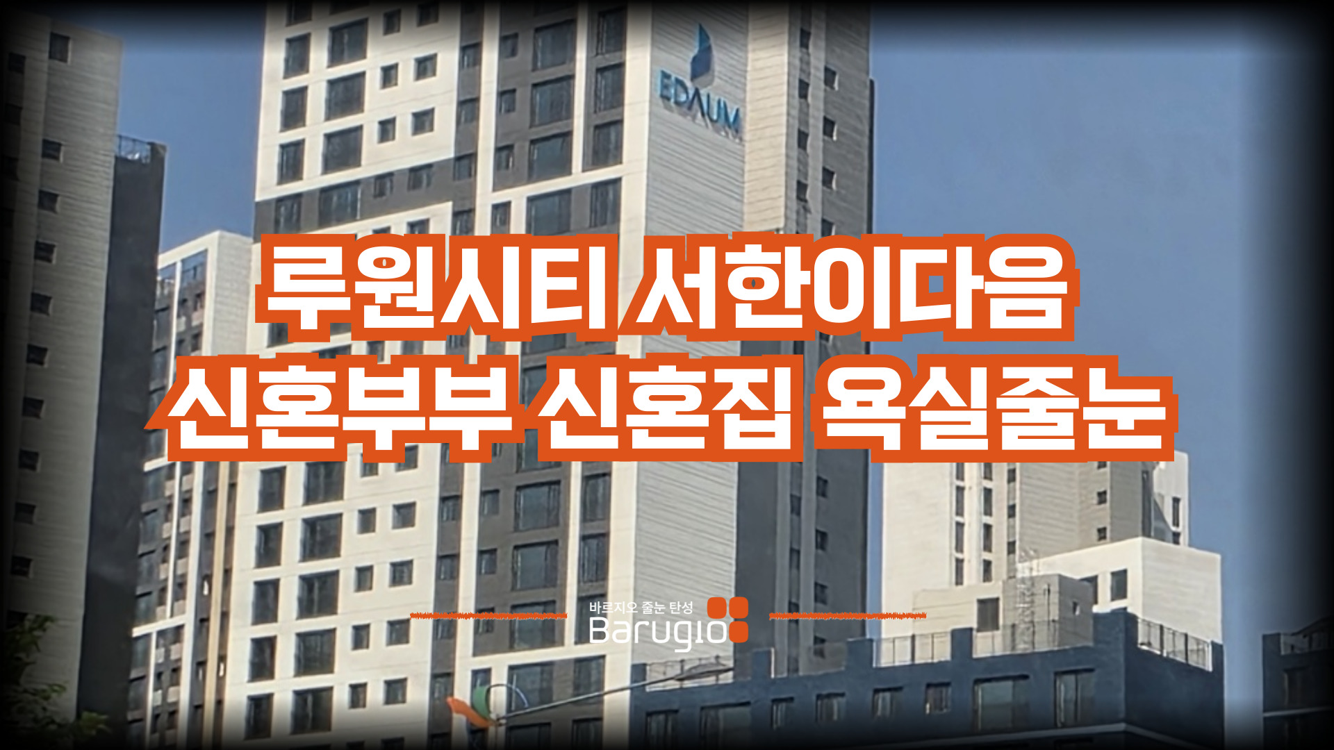 루원시티 서한이다음