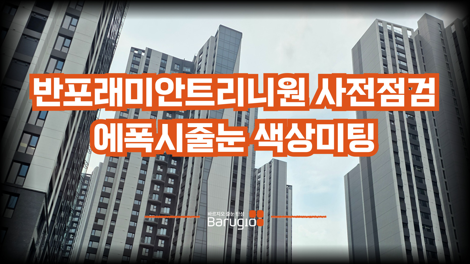 반포래미안트리니원