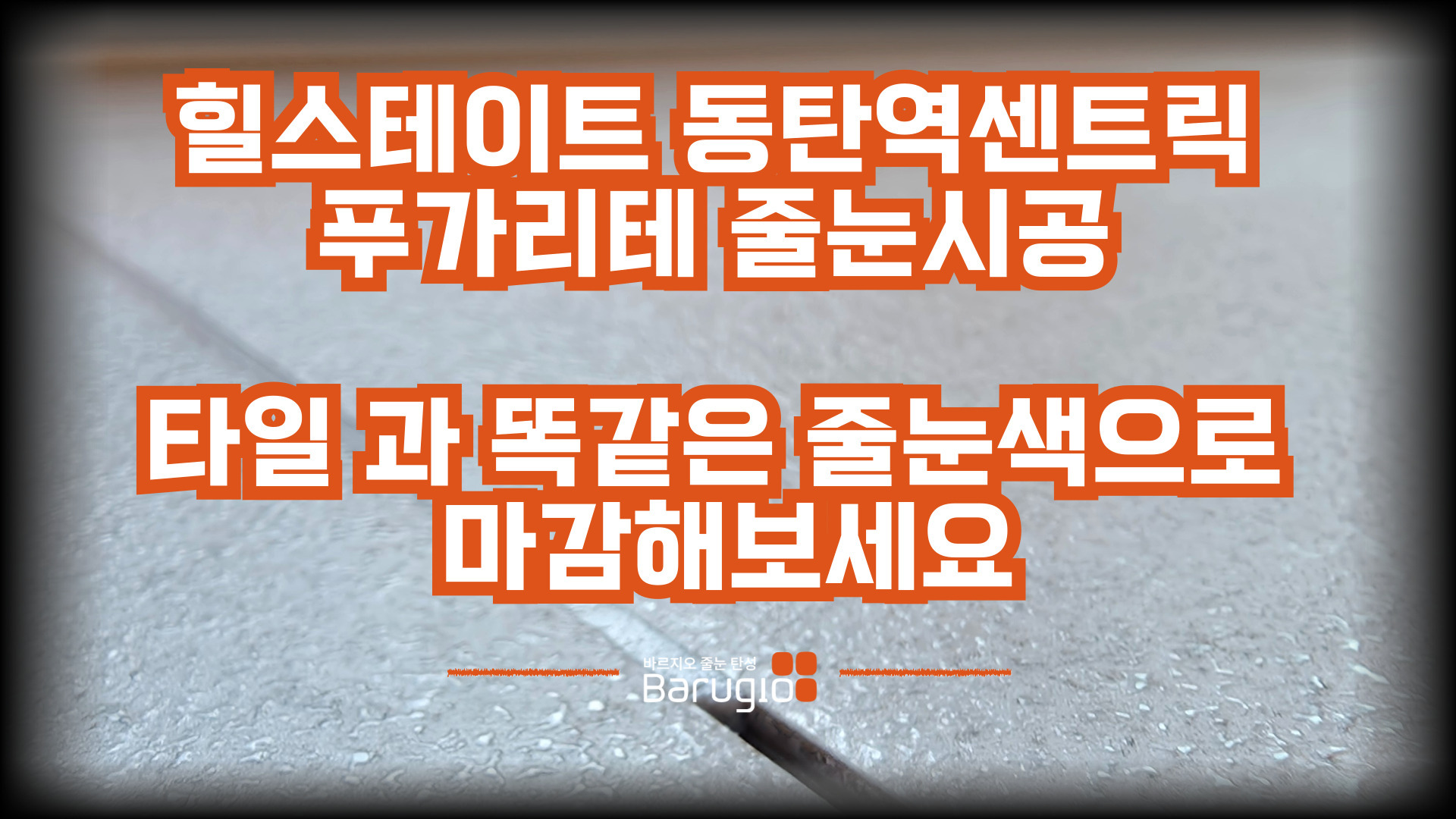 힐스테이트 동탄역 센트릭