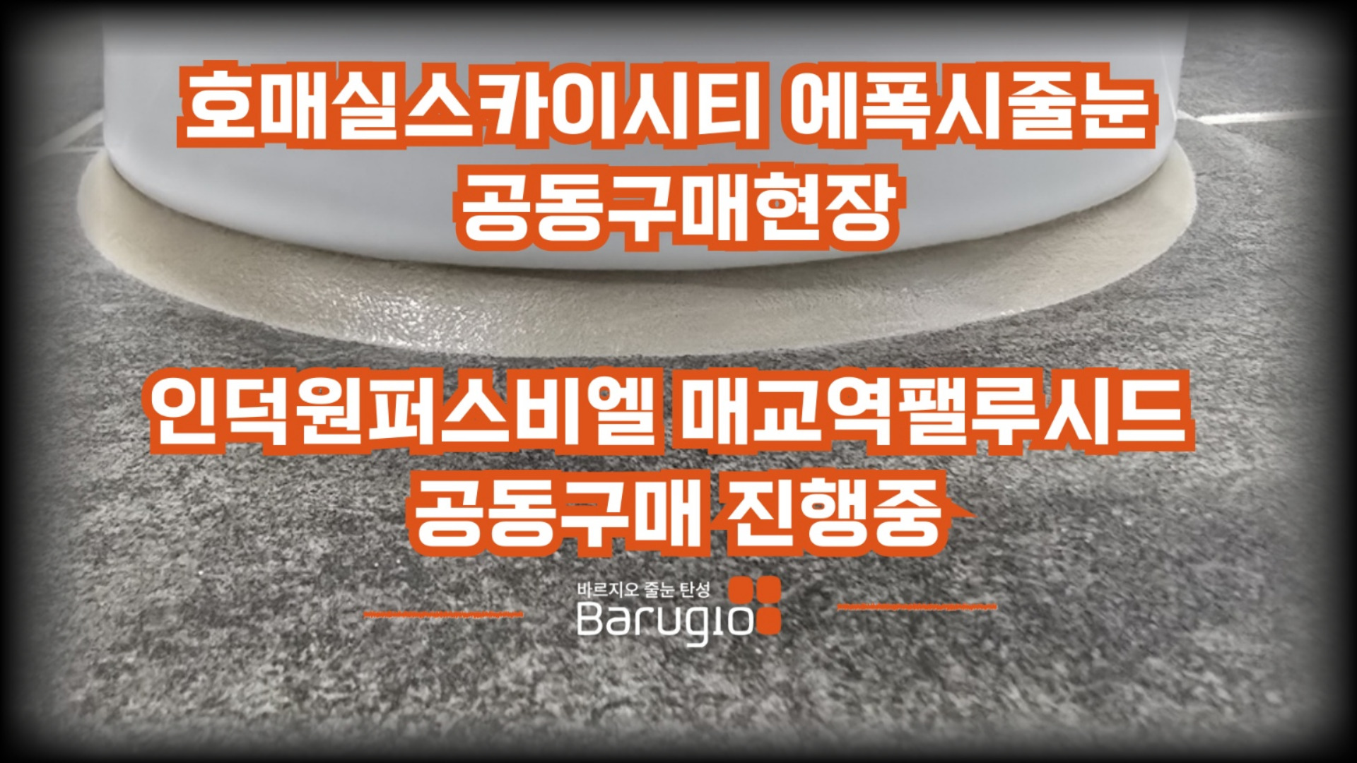 호매실스카이시티