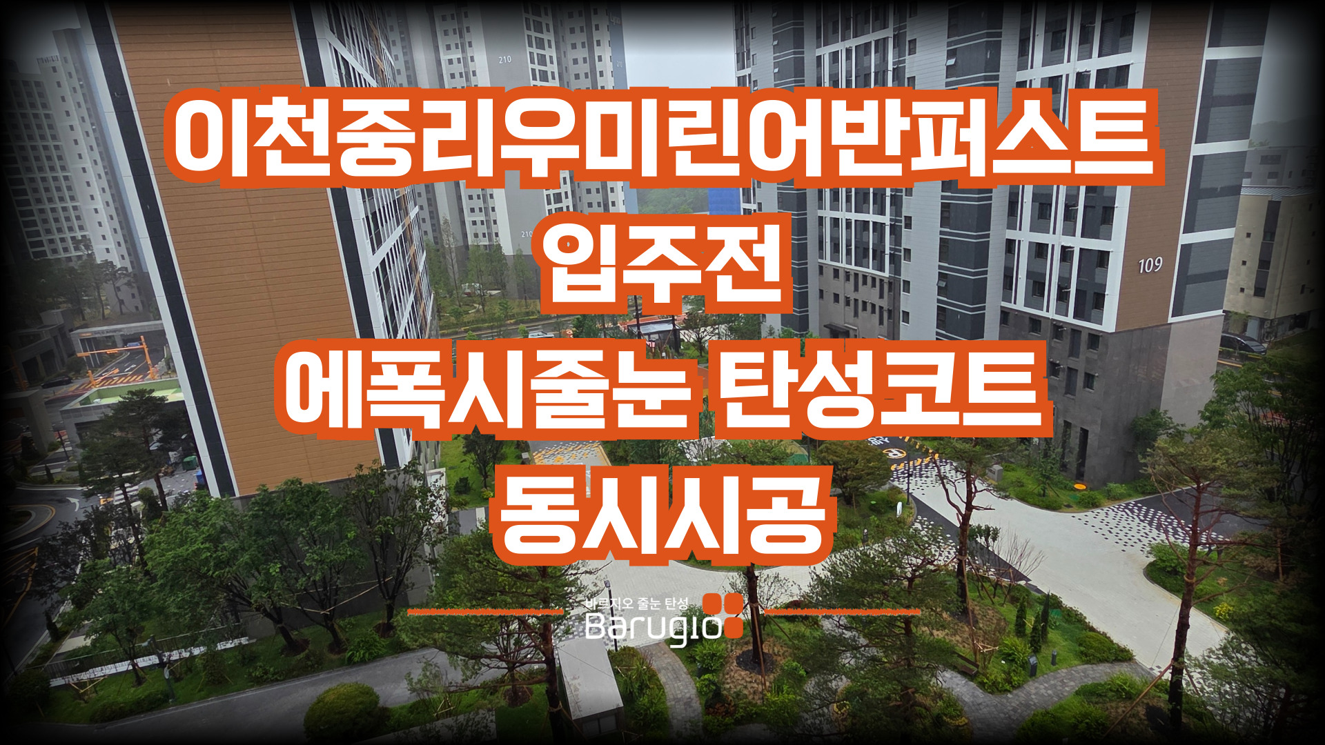 이천중리휴먼빌어반퍼스트