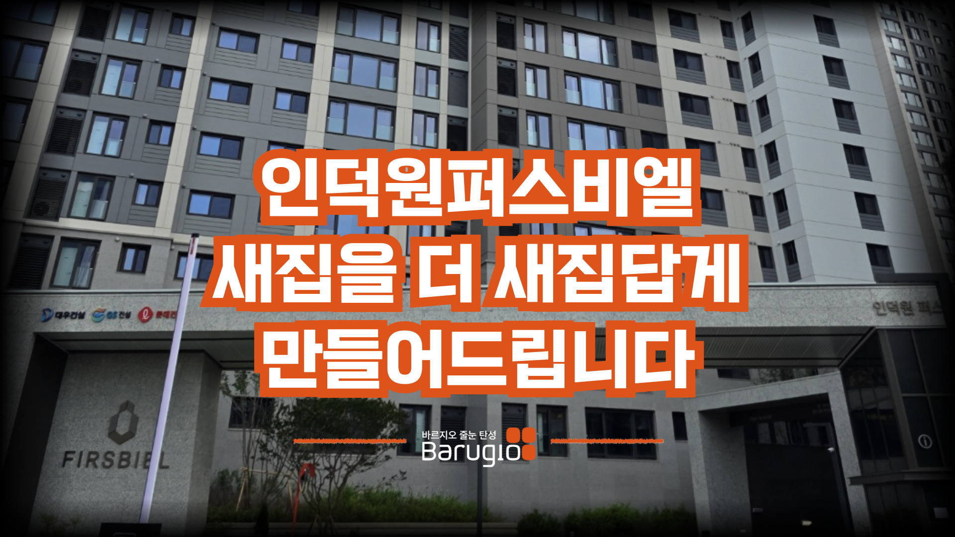 인덕원 퍼스비엘