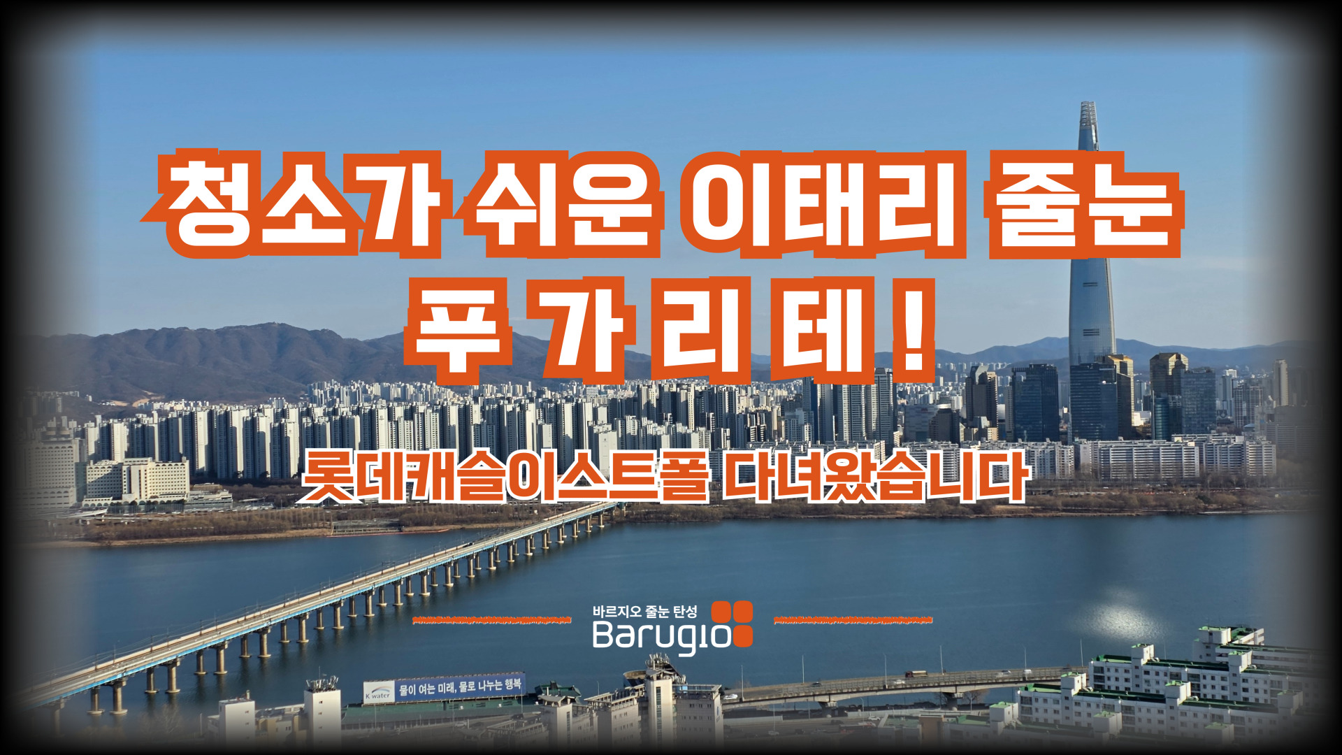 롯데캐슬이스트폴