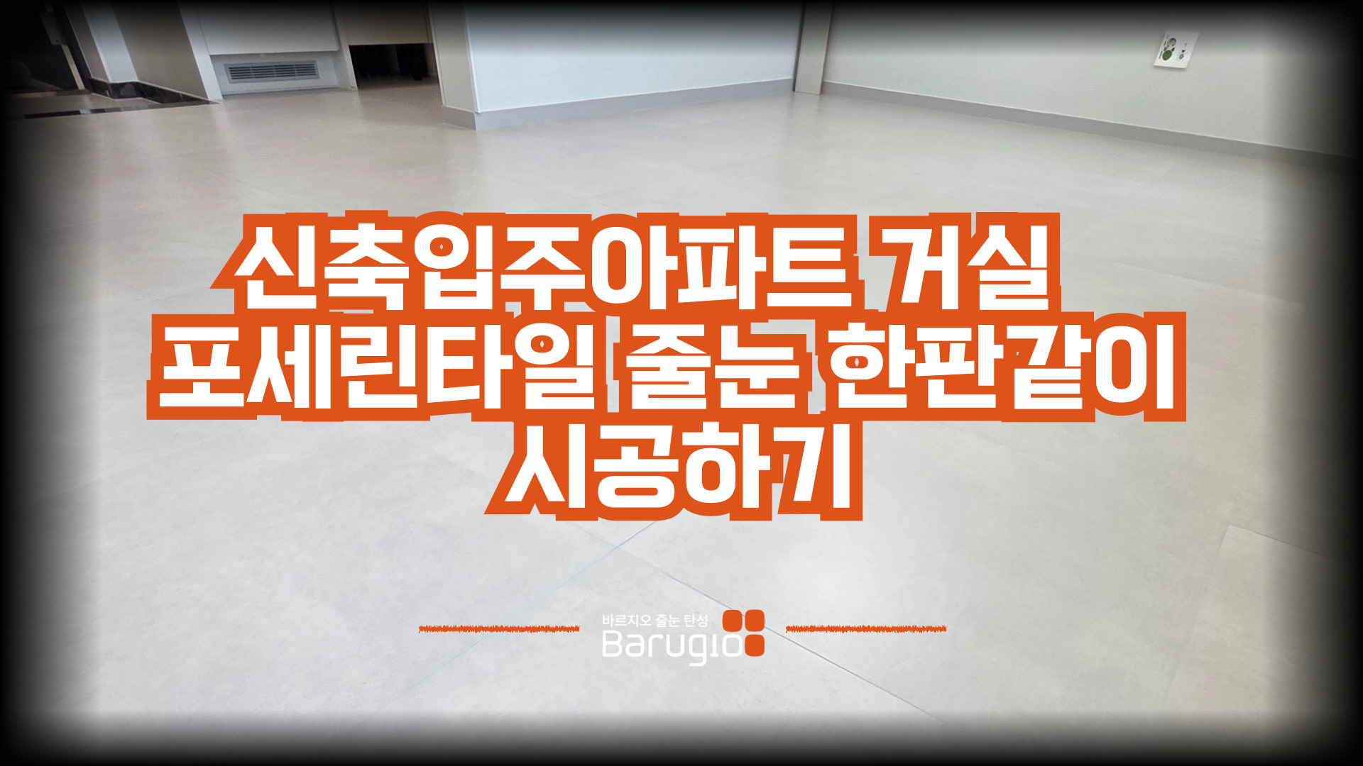 신축 입주아파트