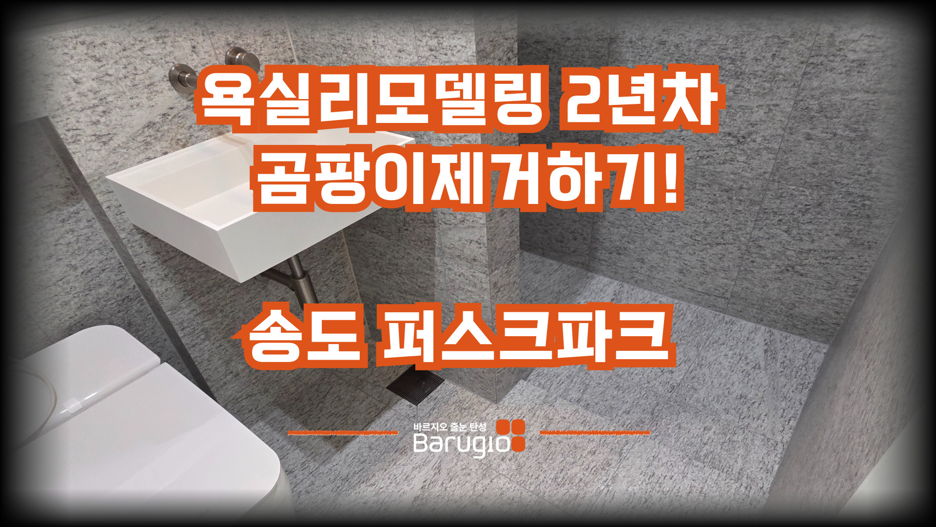 송도 퍼스트파크