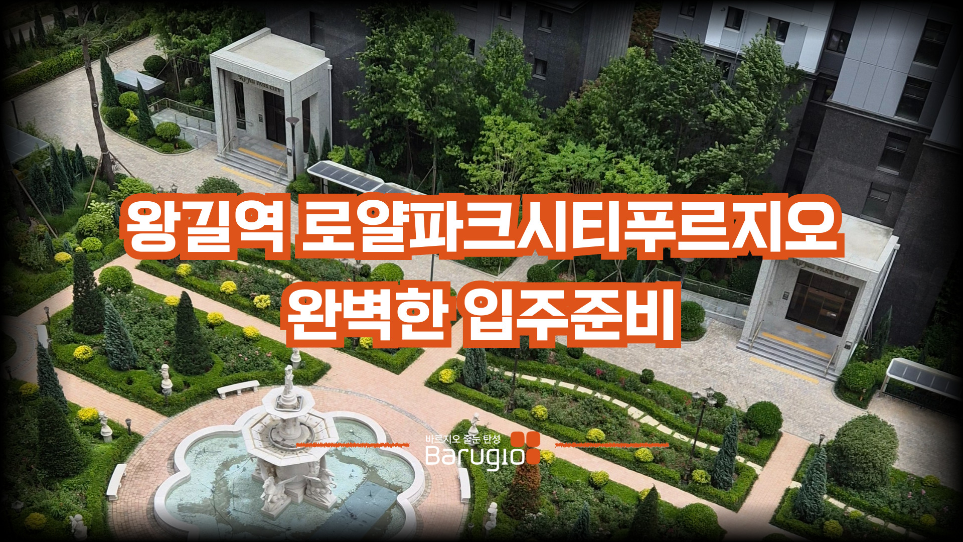 왕길역 로열파크시티푸르지오
